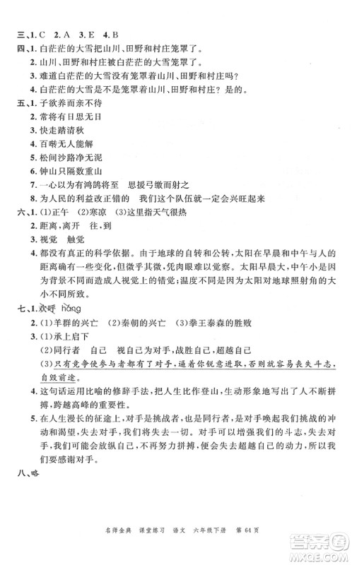 广东经济出版社2022名师金典课堂练习六年级语文下册人教版答案 广东经济出版社2022名师金典课堂练习六年级语文下册人教版答案