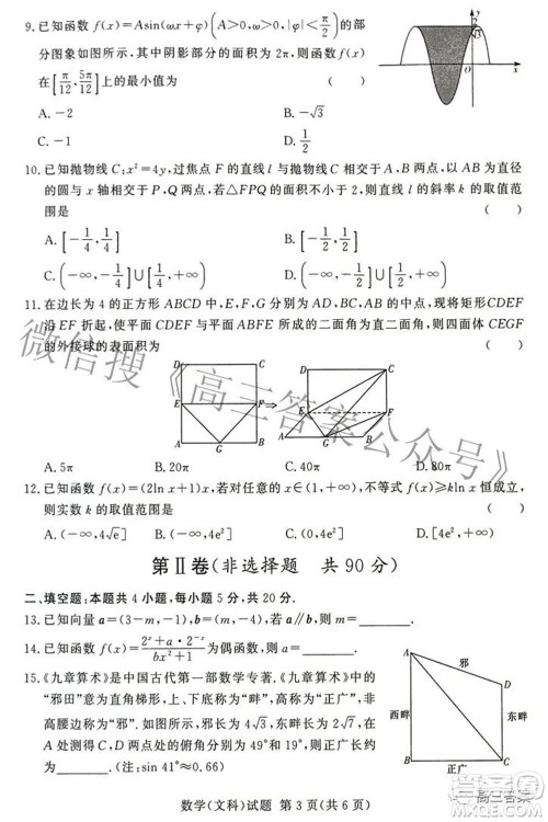 2022年5月湘豫名校联考高三文科数学试题及答案