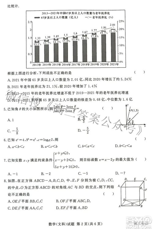 2022年5月湘豫名校联考高三文科数学试题及答案