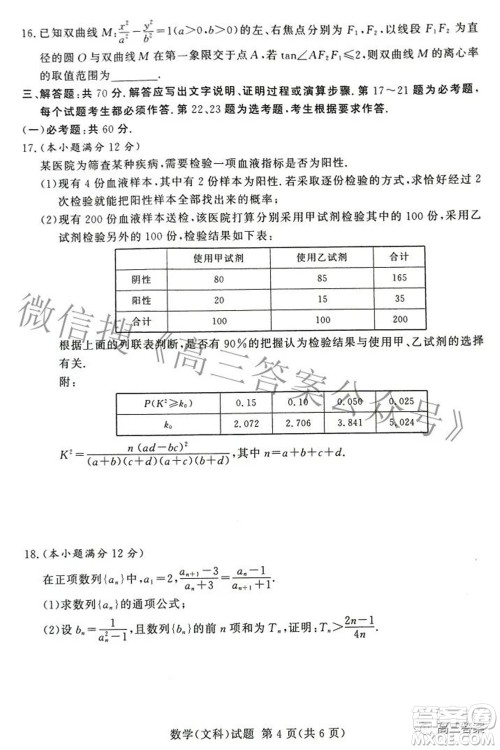 2022年5月湘豫名校联考高三文科数学试题及答案