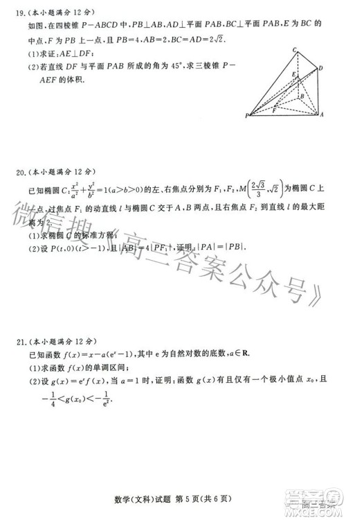 2022年5月湘豫名校联考高三文科数学试题及答案