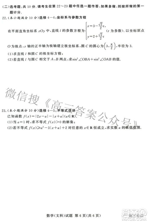 2022年5月湘豫名校联考高三文科数学试题及答案