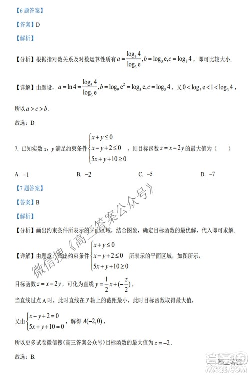 2022年5月湘豫名校联考高三文科数学试题及答案