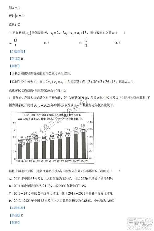 2022年5月湘豫名校联考高三文科数学试题及答案