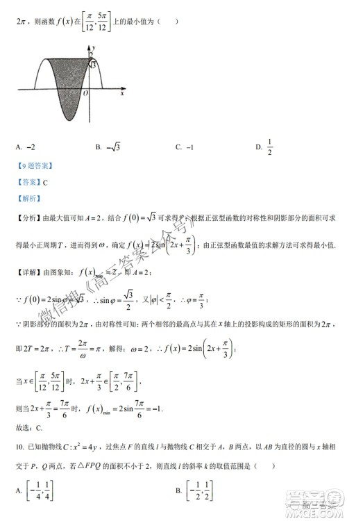 2022年5月湘豫名校联考高三文科数学试题及答案