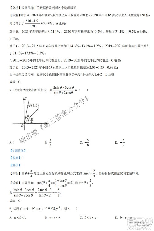 2022年5月湘豫名校联考高三文科数学试题及答案