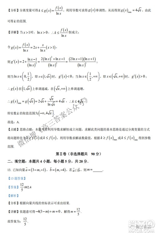 2022年5月湘豫名校联考高三文科数学试题及答案