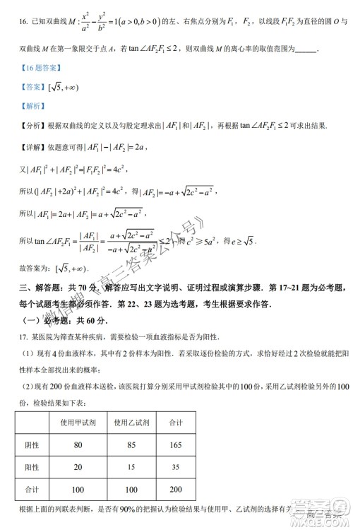 2022年5月湘豫名校联考高三文科数学试题及答案