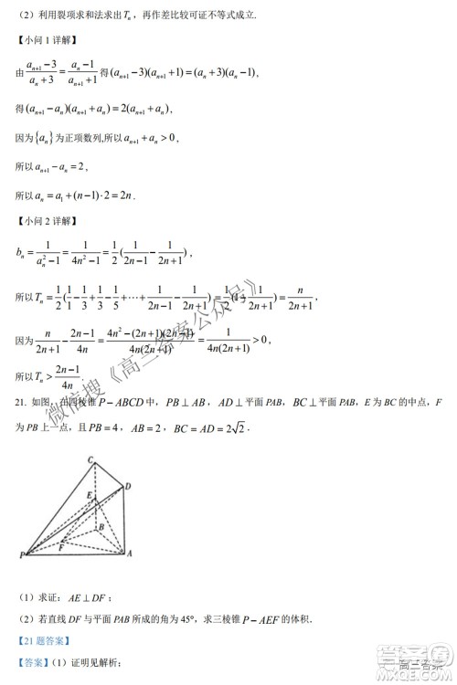 2022年5月湘豫名校联考高三文科数学试题及答案