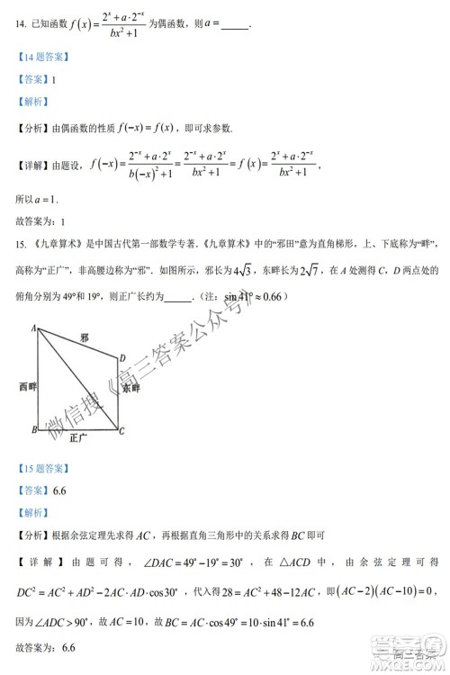 2022年5月湘豫名校联考高三文科数学试题及答案