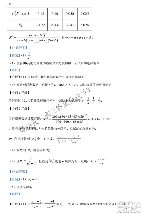 2022年5月湘豫名校联考高三文科数学试题及答案