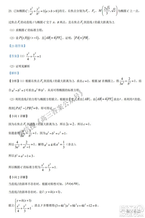 2022年5月湘豫名校联考高三文科数学试题及答案