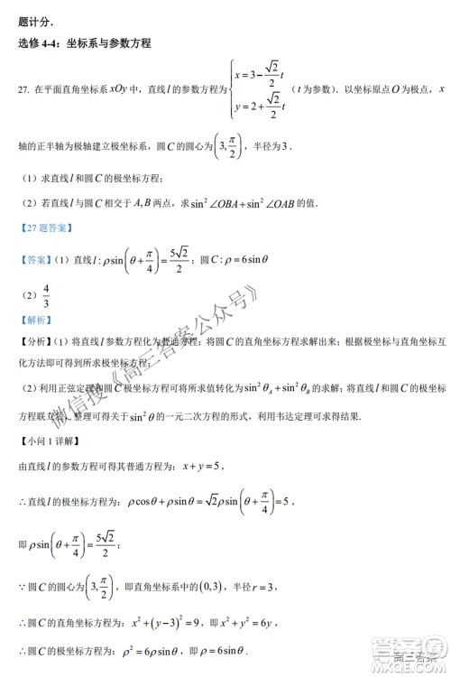 2022年5月湘豫名校联考高三文科数学试题及答案