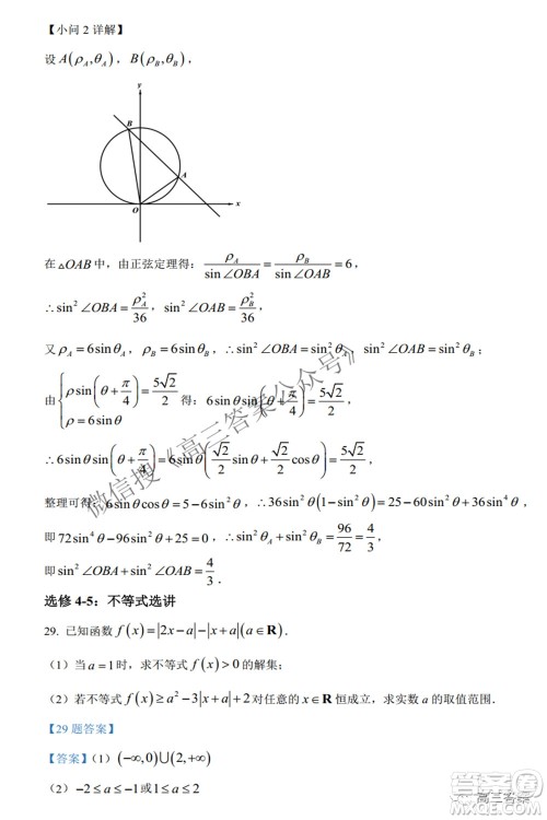 2022年5月湘豫名校联考高三文科数学试题及答案