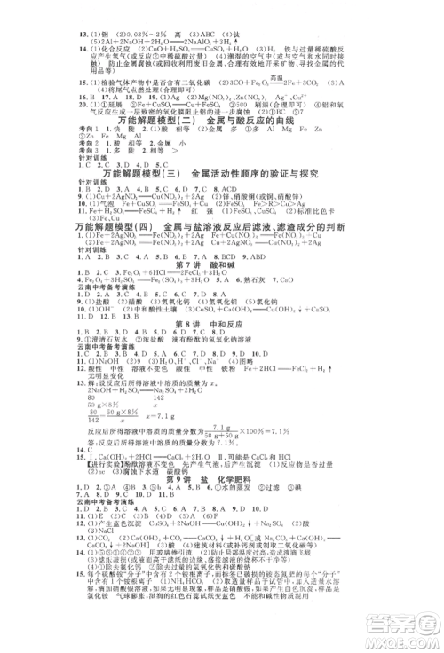 云南大学出版社2022火线100天全练本化学通用版云南专版参考答案