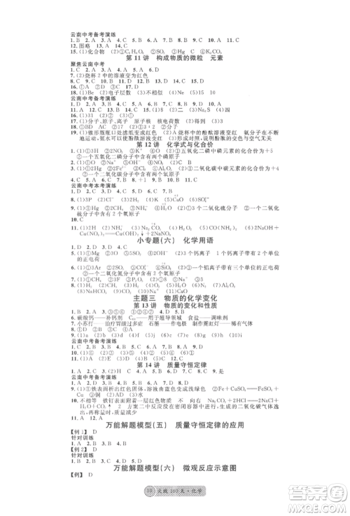 云南大学出版社2022火线100天全练本化学通用版云南专版参考答案 云南大学出版社2022火线100天全练本化学通用版云南专版参考答案