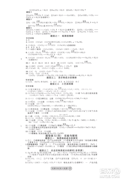 云南大学出版社2022火线100天全练本化学通用版云南专版参考答案 云南大学出版社2022火线100天全练本化学通用版云南专版参考答案