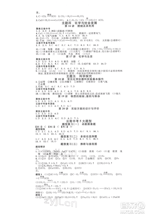 云南大学出版社2022火线100天全练本化学通用版云南专版参考答案 云南大学出版社2022火线100天全练本化学通用版云南专版参考答案