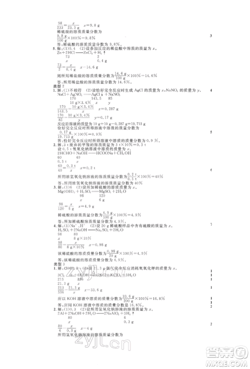 云南大学出版社2022火线100天全练本化学通用版云南专版参考答案