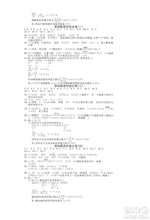 云南大学出版社2022火线100天全练本化学通用版云南专版参考答案 云南大学出版社2022火线100天全练本化学通用版云南专版参考答案
