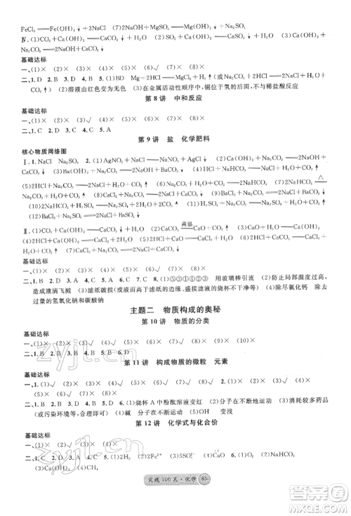 云南大学出版社2022火线100天全练本化学通用版云南专版参考答案 云南大学出版社2022火线100天全练本化学通用版云南专版参考答案