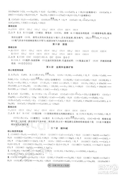 云南大学出版社2022火线100天全练本化学通用版云南专版参考答案