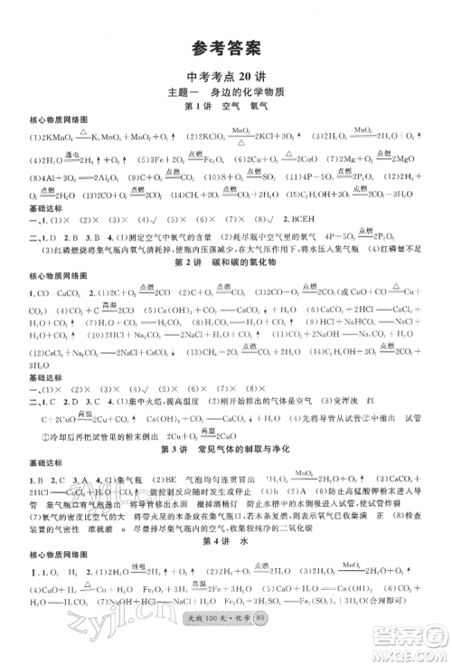 云南大学出版社2022火线100天全练本化学通用版云南专版参考答案 云南大学出版社2022火线100天全练本化学通用版云南专版参考答案