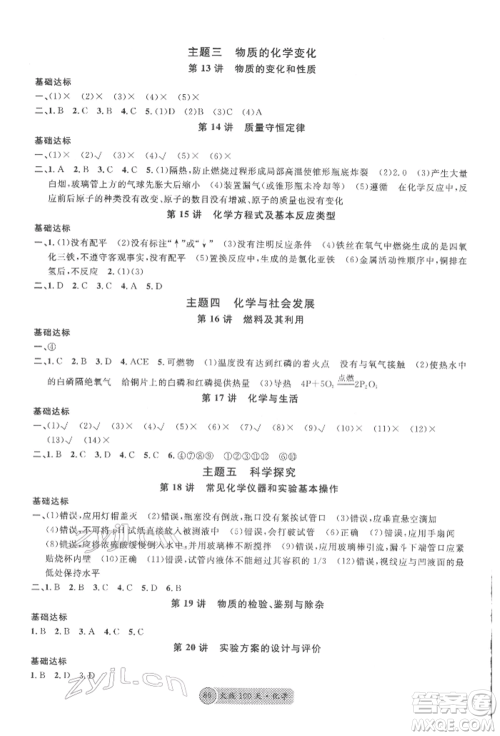 云南大学出版社2022火线100天全练本化学通用版云南专版参考答案 云南大学出版社2022火线100天全练本化学通用版云南专版参考答案