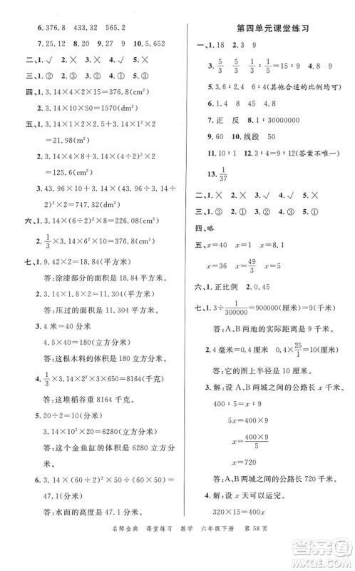 广东经济出版社2022名师金典课堂练习六年级数学下册R人教版答案