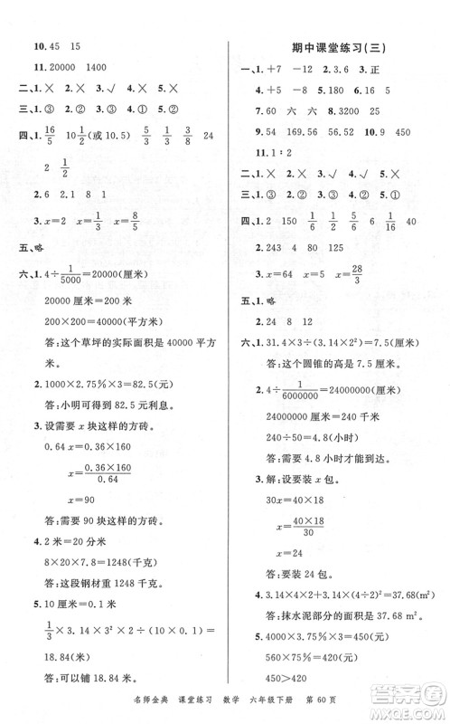 广东经济出版社2022名师金典课堂练习六年级数学下册R人教版答案