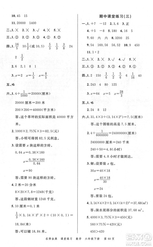广东经济出版社2022名师金典课堂练习六年级数学下册R人教版答案 广东经济出版社2022名师金典课堂练习六年级数学下册R人教版答案