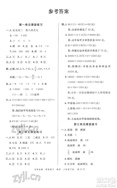 广东经济出版社2022名师金典课堂练习六年级数学下册R人教版答案 广东经济出版社2022名师金典课堂练习六年级数学下册R人教版答案