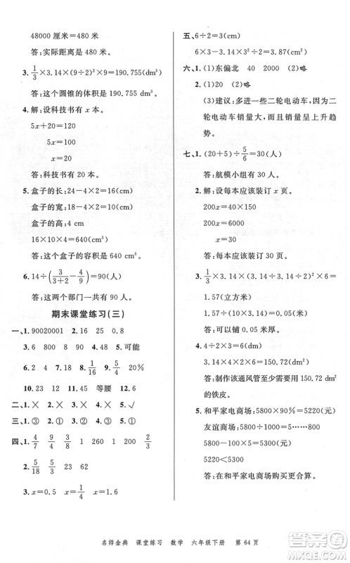 广东经济出版社2022名师金典课堂练习六年级数学下册R人教版答案