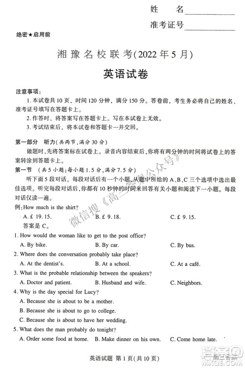 2022年5月湘豫名校联考高三英语试题及答案 2022年5月湘豫名校联考高三英语试题及答案