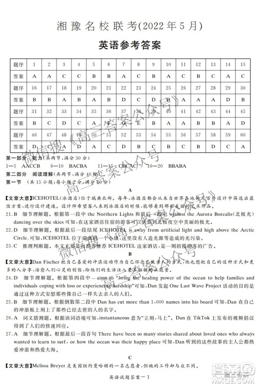 2022年5月湘豫名校联考高三英语试题及答案