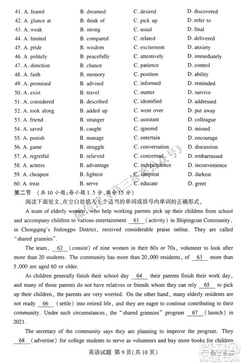 2022年5月湘豫名校联考高三英语试题及答案 2022年5月湘豫名校联考高三英语试题及答案