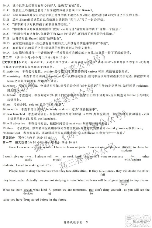 2022年5月湘豫名校联考高三英语试题及答案 2022年5月湘豫名校联考高三英语试题及答案