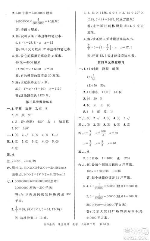 广东经济出版社2022名师金典课堂练习六年级数学下册北师版答案