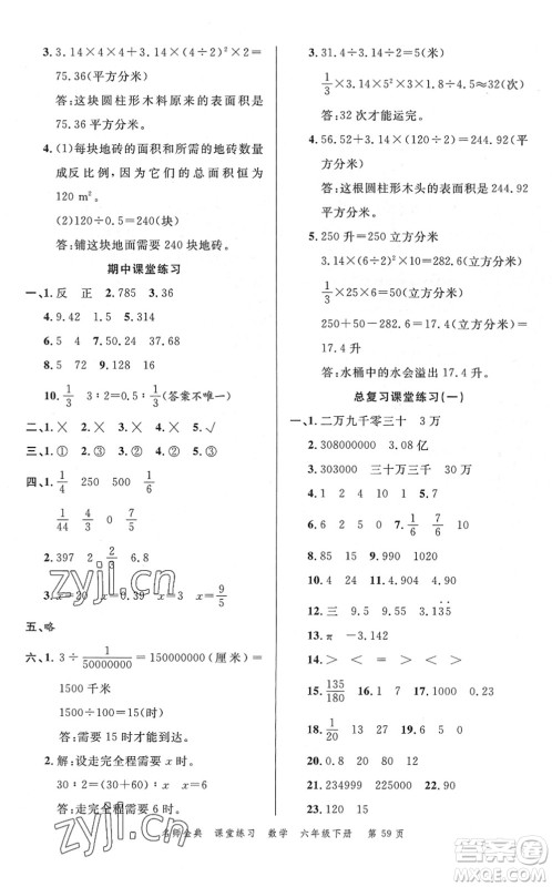 广东经济出版社2022名师金典课堂练习六年级数学下册北师版答案