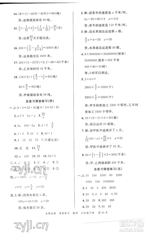广东经济出版社2022名师金典课堂练习六年级数学下册北师版答案