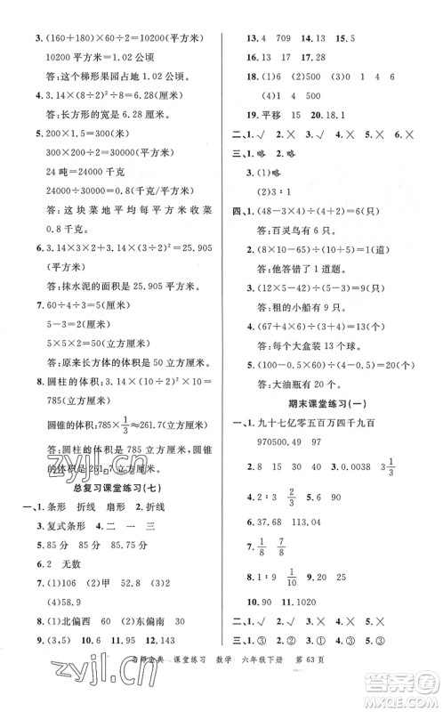 广东经济出版社2022名师金典课堂练习六年级数学下册北师版答案
