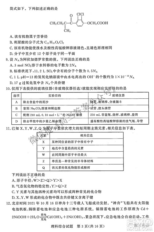 2022年5月湘豫名校联考高三理科综合试题及答案