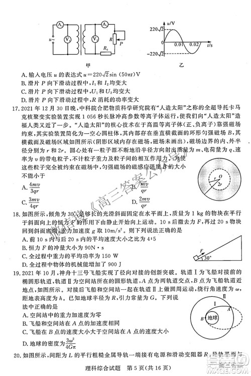 2022年5月湘豫名校联考高三理科综合试题及答案