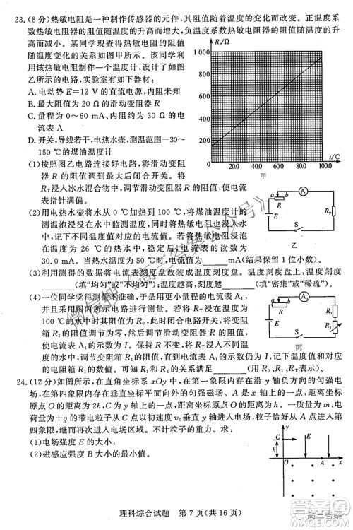 2022年5月湘豫名校联考高三理科综合试题及答案