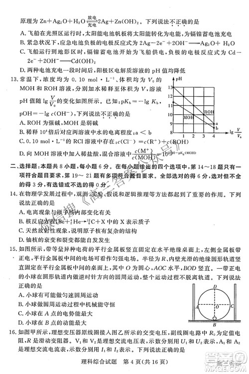 2022年5月湘豫名校联考高三理科综合试题及答案