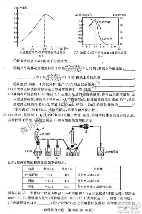 2022年5月湘豫名校联考高三理科综合试题及答案