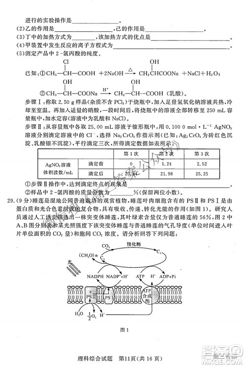 2022年5月湘豫名校联考高三理科综合试题及答案