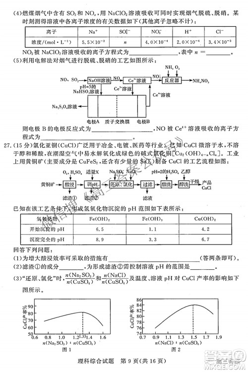 2022年5月湘豫名校联考高三理科综合试题及答案