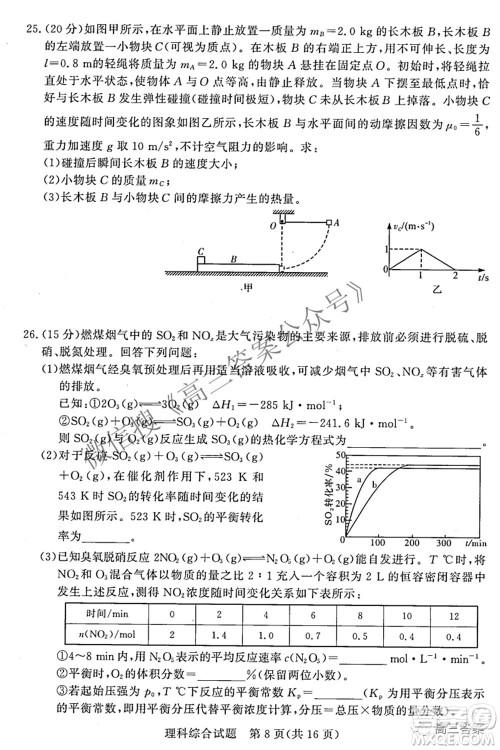 2022年5月湘豫名校联考高三理科综合试题及答案