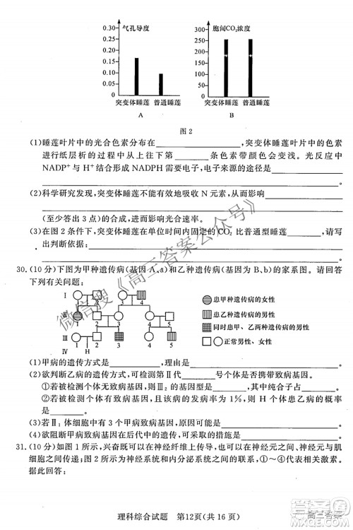 2022年5月湘豫名校联考高三理科综合试题及答案